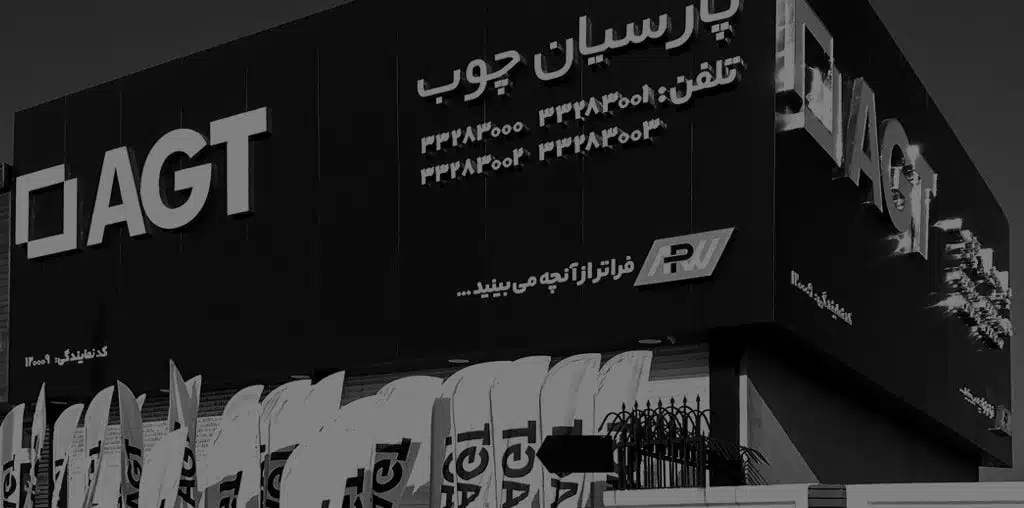 agt-parsianchoob_vidoCover-1024x508